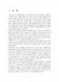 2016년 1학기 생활주기영양학 중간시험과제물 A형(임신 저해요소, 임신부의 생체변화 등) 2페이지