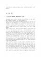 2016년 1학기 생활주기영양학 중간시험과제물 C형(청소년기 성장과 생리적 발달 특성) 3페이지