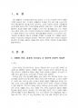 2016년 1학기 세계의음식음식의세계 중간시험과제물 공통(일본의 문화적 가치관 등) 2페이지