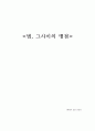 법사이속맹점-7번방의선물 감상문 1페이지