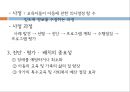 영유아기 교육적접근 5페이지