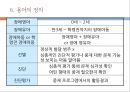 영유아기 교육적접근 8페이지