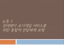 영유아기 교육적접근 13페이지