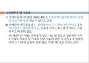 영유아기 교육적접근 17페이지
