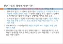 영유아기 교육적접근 18페이지