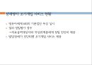영유아기 교육적접근 19페이지