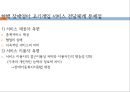 영유아기 교육적접근 24페이지