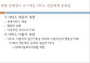 영유아기 교육적접근 25페이지
