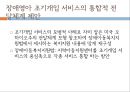영유아기 교육적접근 26페이지