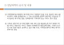 영유아기 교육적접근 30페이지