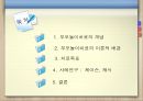 [놀이치료의 이론과 실제] 부모놀이 치료 2페이지