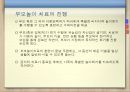 [놀이치료의 이론과 실제] 부모놀이 치료 5페이지