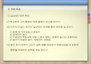 [놀이치료의 이론과 실제] 부모놀이 치료 21페이지