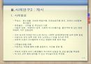 [놀이치료의 이론과 실제] 부모놀이 치료 31페이지