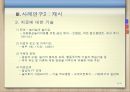 [놀이치료의 이론과 실제] 부모놀이 치료 33페이지