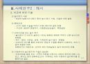[놀이치료의 이론과 실제] 부모놀이 치료 34페이지