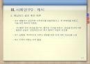 [놀이치료의 이론과 실제] 부모놀이 치료 35페이지