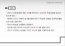 교수학습 유형 및 원리 18페이지