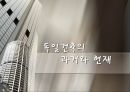 독일건축의 과거와 현재 1페이지