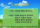 HIVAIDS 관련 분야에서의 윤리적인 실천 3페이지