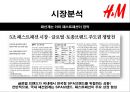 H&M 마케팅커뮤니케이션  5페이지