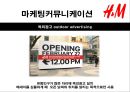 H&M 마케팅커뮤니케이션  17페이지