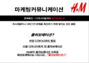 H&M 마케팅커뮤니케이션  19페이지