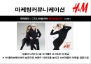 H&M 마케팅커뮤니케이션  20페이지