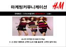 H&M 마케팅커뮤니케이션  22페이지