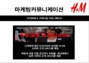 H&M 마케팅커뮤니케이션  26페이지