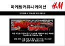H&M 마케팅커뮤니케이션  27페이지