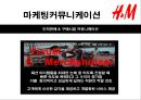 H&M 마케팅커뮤니케이션  28페이지