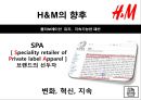 H&M 마케팅커뮤니케이션  32페이지