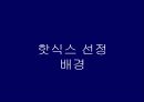 HOT6 의 전략적 분석 및지속적 성장을 위한“마케팅 전략” 3페이지