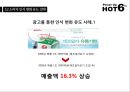 HOT6 의 전략적 분석 및지속적 성장을 위한“마케팅 전략” 26페이지