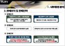 ㈜아진산업의 과거, 현재 그리고 미래  9페이지