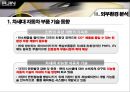 ㈜아진산업의 과거, 현재 그리고 미래  11페이지