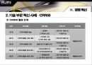 ㈜아진산업의 과거, 현재 그리고 미래  20페이지