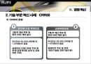 ㈜아진산업의 과거, 현재 그리고 미래  21페이지