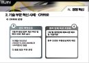 ㈜아진산업의 과거, 현재 그리고 미래  22페이지