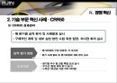 ㈜아진산업의 과거, 현재 그리고 미래  23페이지