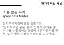 한국무역의 트렌드 변화 34페이지