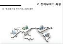 한국무역의 트렌드 변화 36페이지