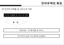 한국무역의 트렌드 변화 43페이지