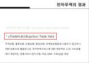 한국무역의 트렌드 변화 49페이지