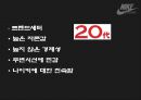 나이키 아웃도어 마케팅 전략  29페이지