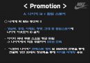 나이키 아웃도어 마케팅 전략  36페이지