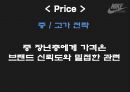나이키 아웃도어 마케팅 전략  40페이지
