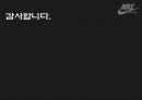 나이키 아웃도어 마케팅 전략  43페이지