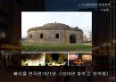 꿈의 도시  CURITIBA 재미와 장난이 만든 생태도시 이야기 17페이지